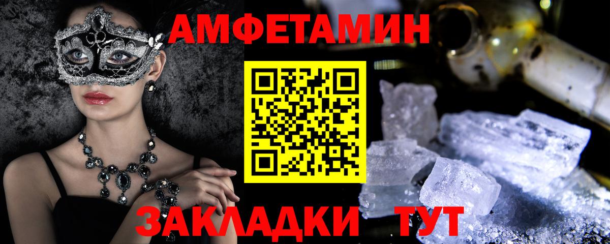 Губкинский  Amphetamine Розовый  Вход с VPN 