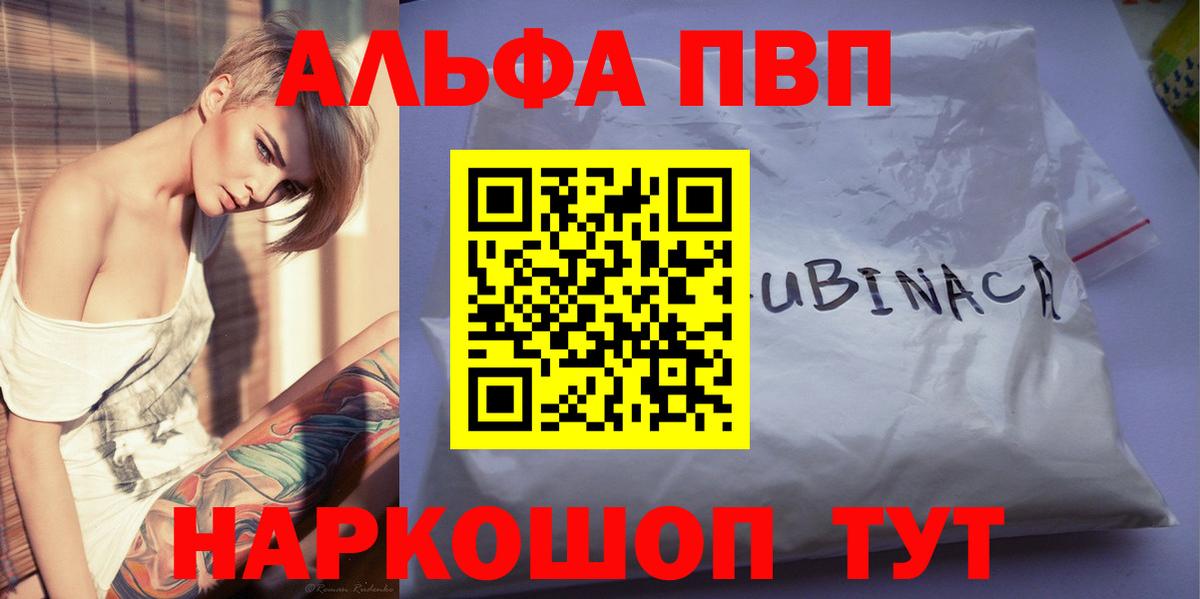 Альфа ПВП Crystall Губкинский