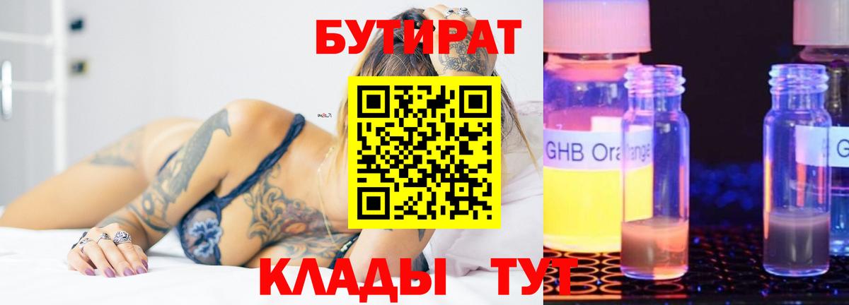 Бутират GHB Губкинский