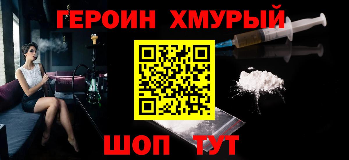 ГЕРОИН  Вход с VPN  Губкинский  ГЕРОИН хмурый 