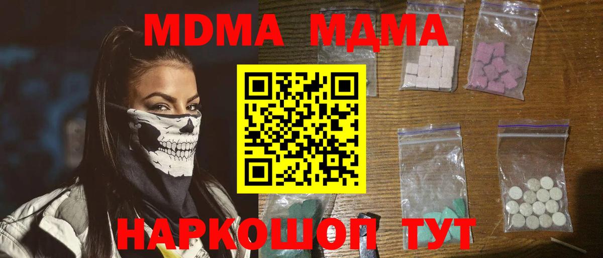 MDMA кристаллы  Вход с VPN  MDMA VHQ  МДМА  Губкинский 