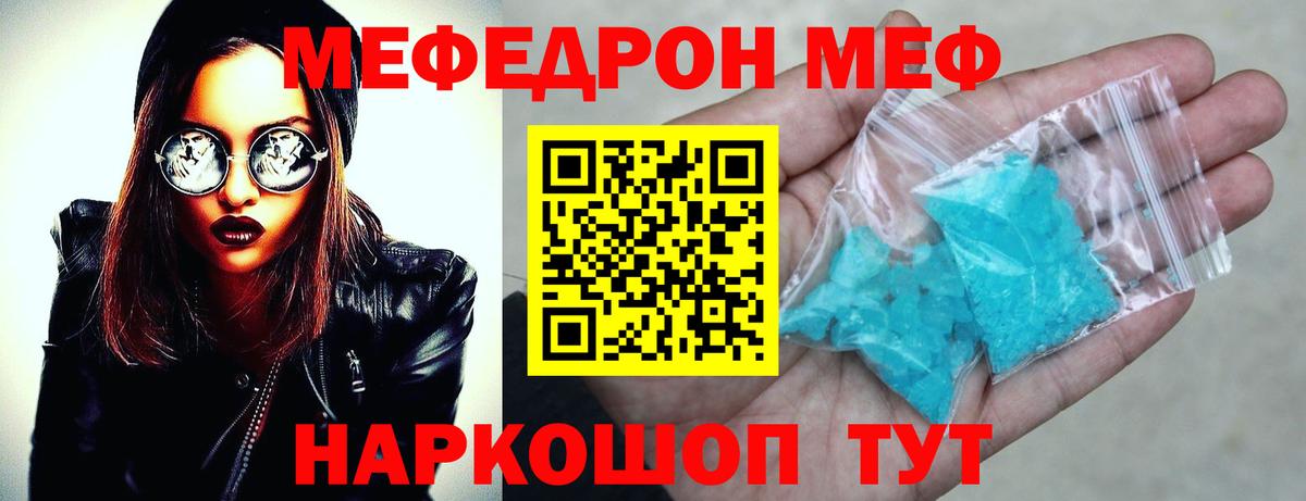 МЕФ mephedrone  Вход с VPN  МЕФ  Мефедрон мяу мяу  Губкинский 